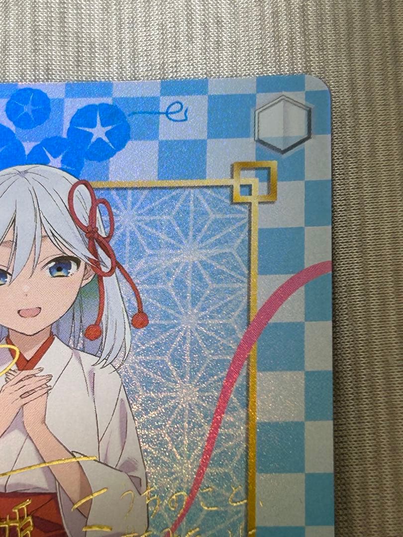 WS 甘神さんちの縁結び 甘神朝姫 SP サイン