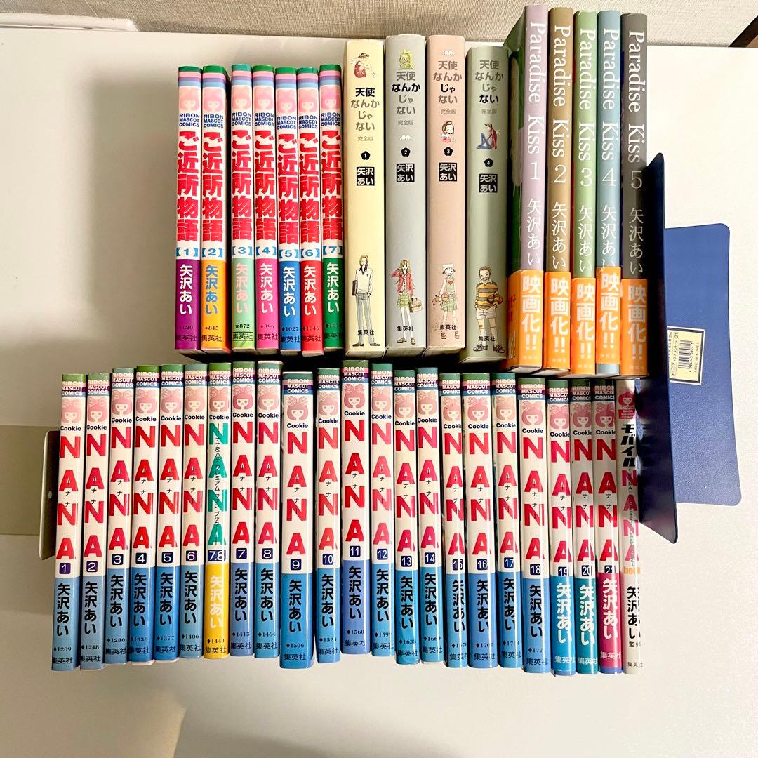 矢沢あい】全巻セット NANA/ご近所物語/天使なんかじゃない/パラダイスキス