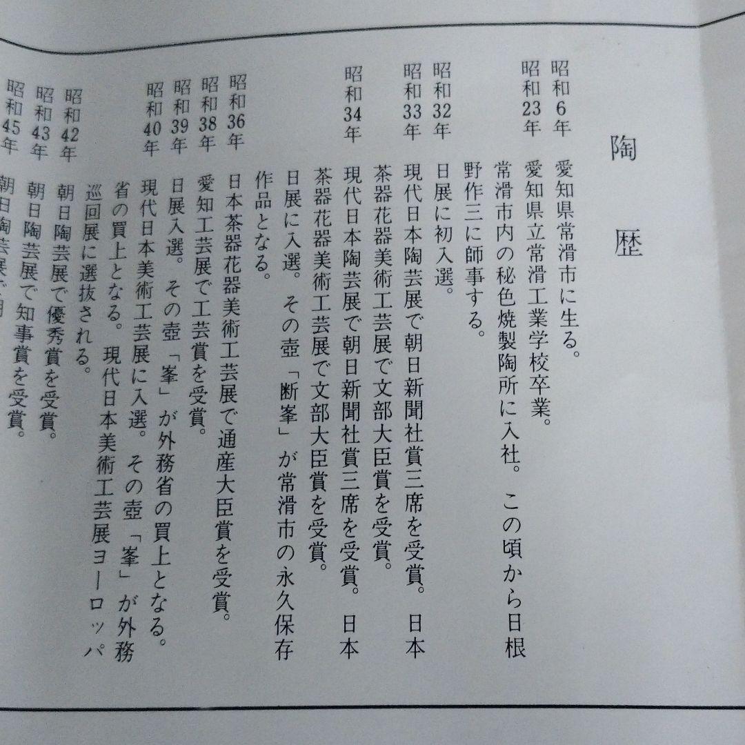 澤田 重雄 月型長皿 5客揃い(つき出し)