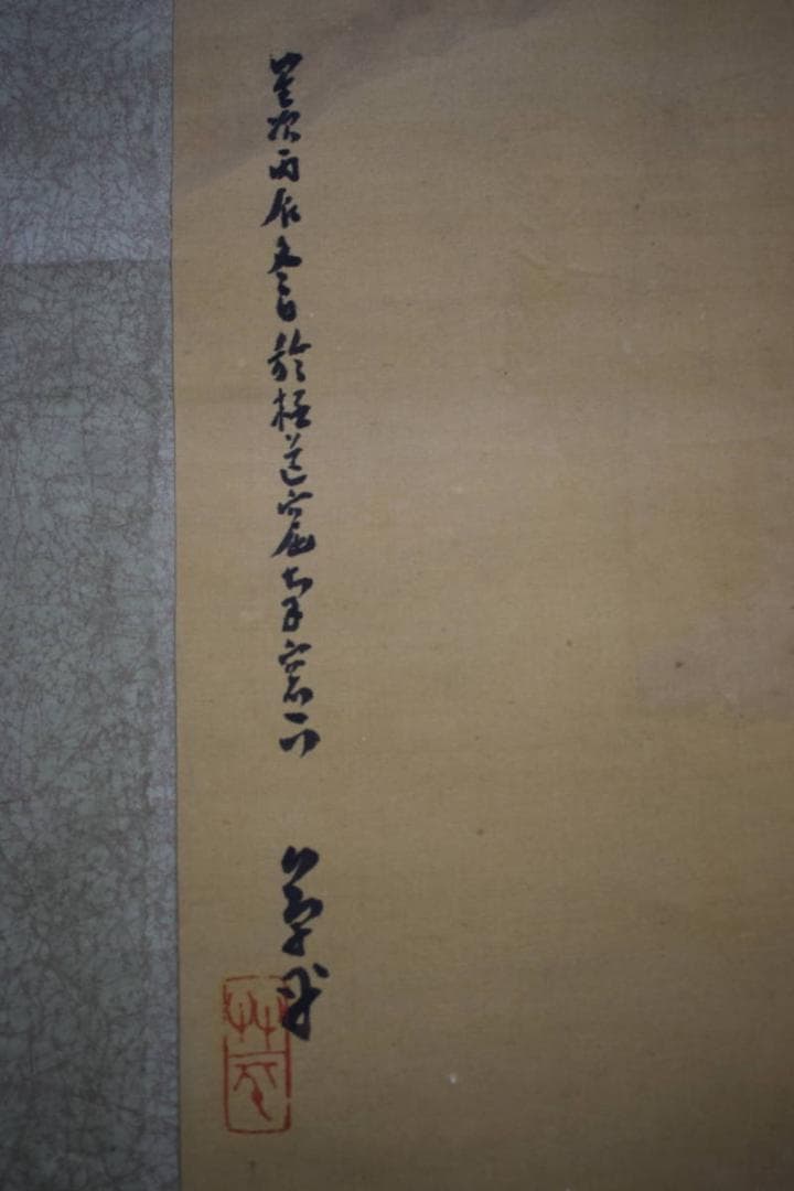 模写/幻の南画家/高橋草坪/山水梅花人物図/布袋屋掛軸HI-410