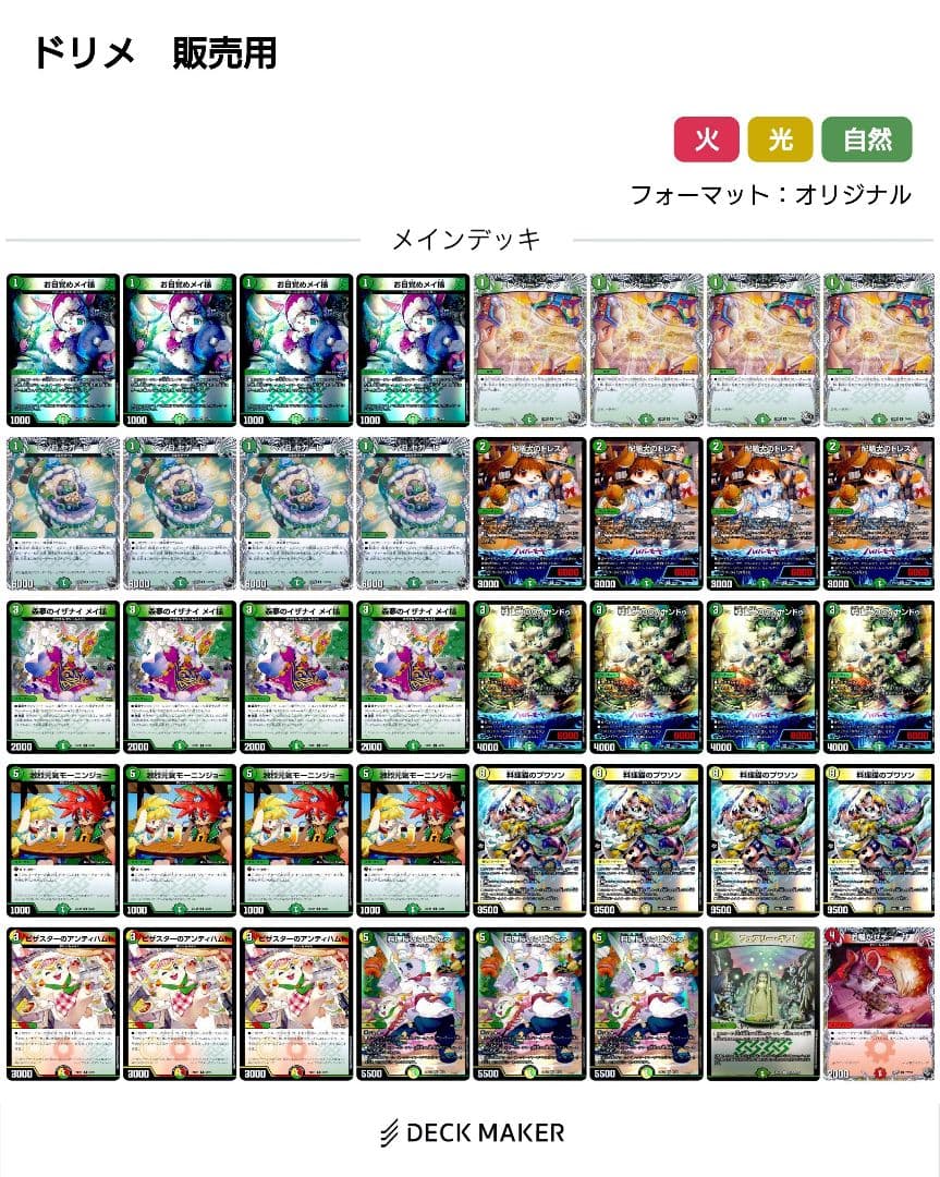すぐ遊べる！デッキ販売】ドリームメイト デッキ【3重スリーブ付き