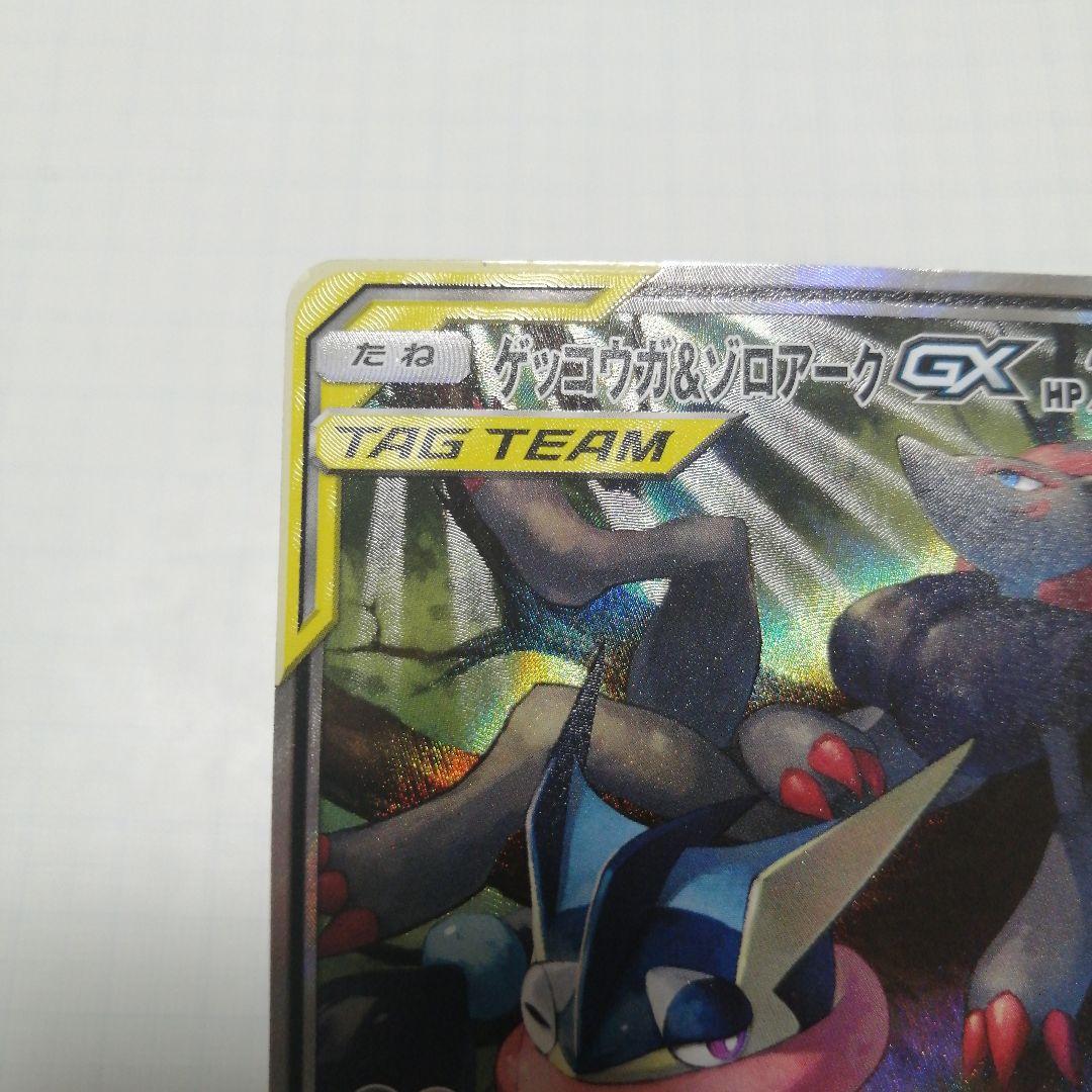 ポケモンカード　ゲッコウガ&ゾロアークgx　sa　sr