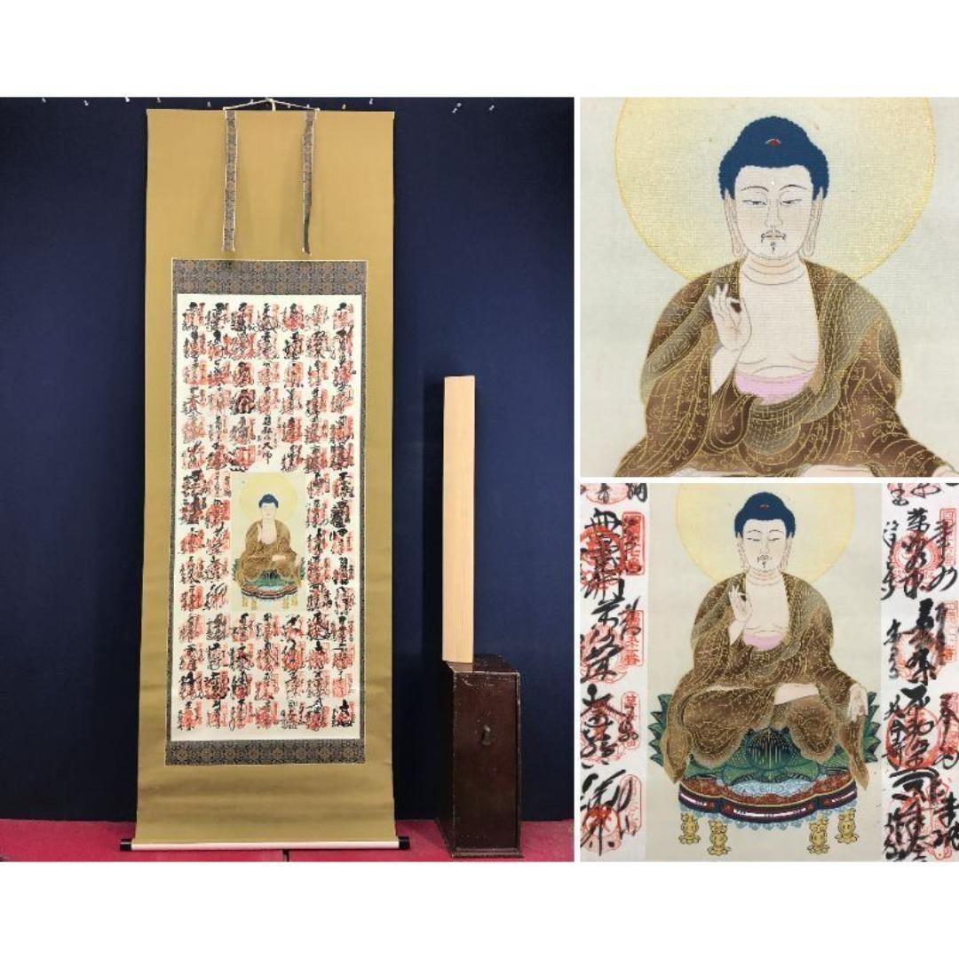 真作/四国八十八ヶ所/霊場集印肉筆掛軸/仏掛軸/御朱印/掛軸☆宝船☆AK