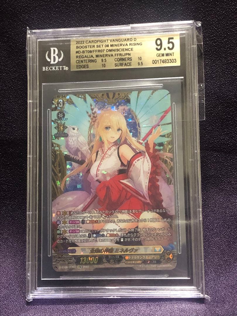 (BGS9.5)全知の神器 ミネルヴァ FFR ヴァンガード, MINERVA