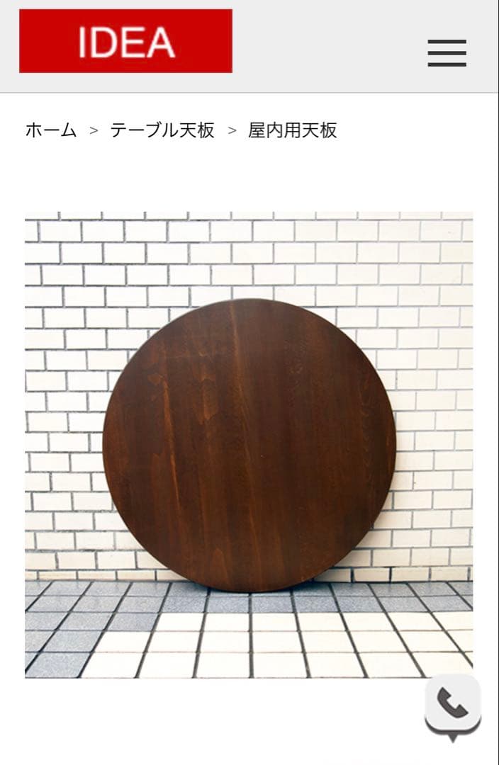 【Cさん専用】代官山IDEA テーブル天板 丸70 天板のみ