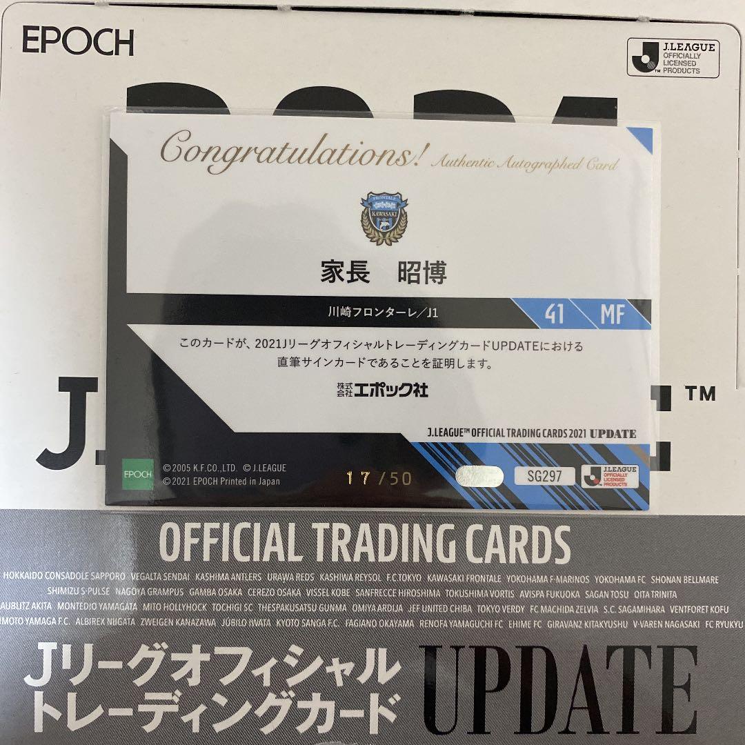 家長昭博 直筆サインカード 2021 た*か様 川崎フロンターレ 家長昭博