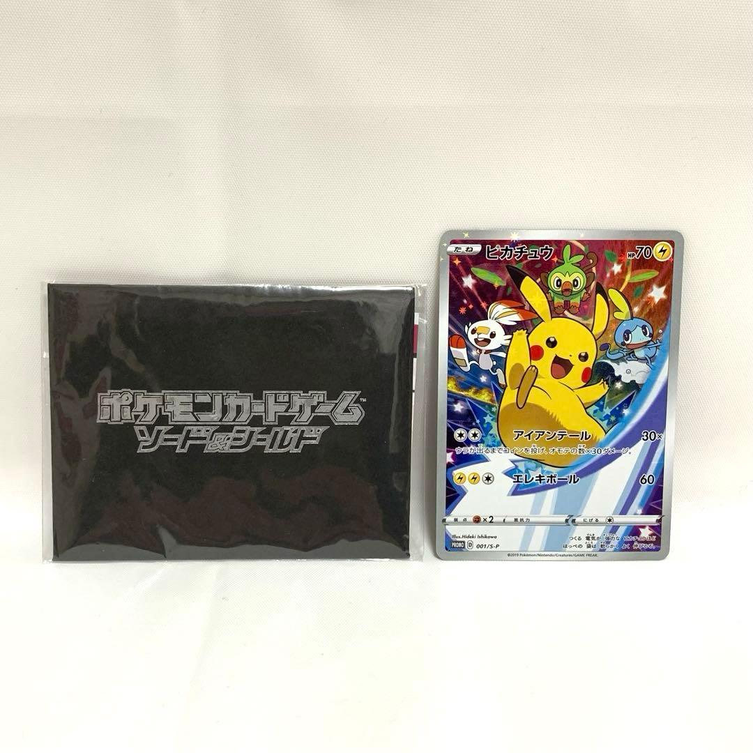 ポケカ ピカチュウ ソード&シールド ゲーム購入特典 PROMO S-Pプロモ