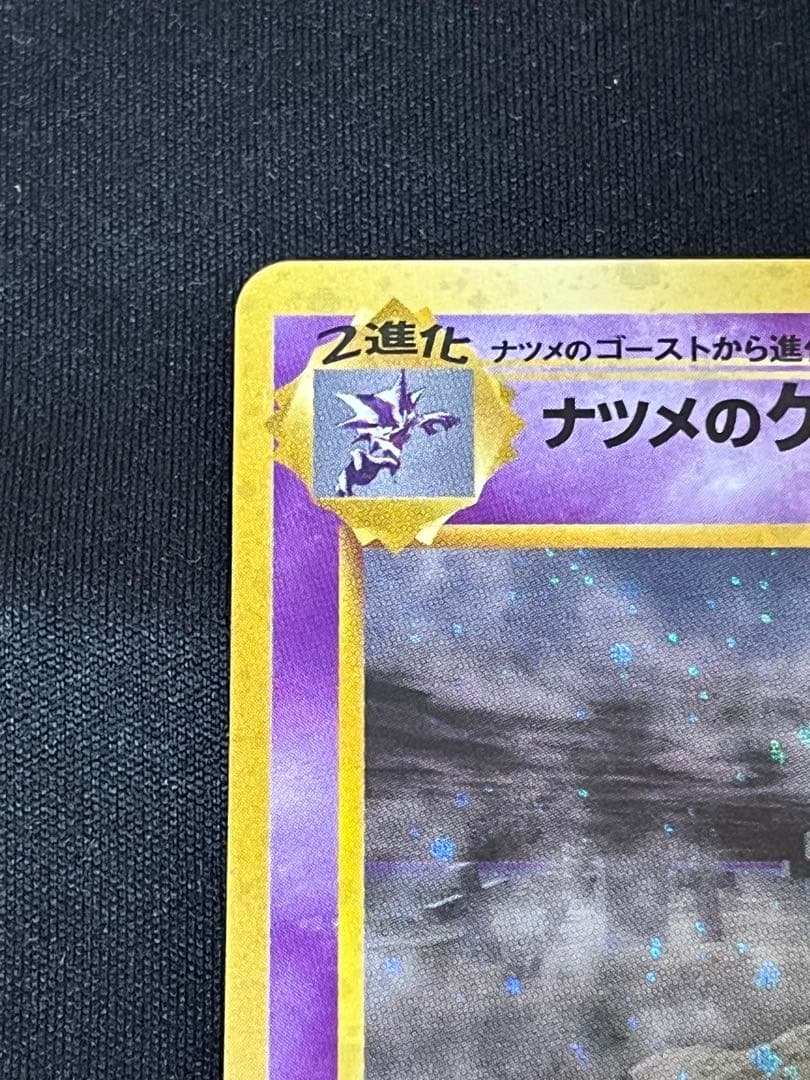 F*e様 ナツメのゲンガー 旧裏