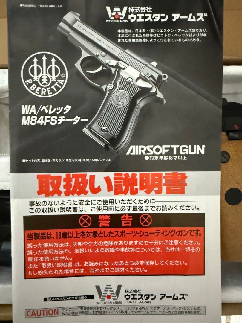 ベレッタ m84fsチーター ガスガン
