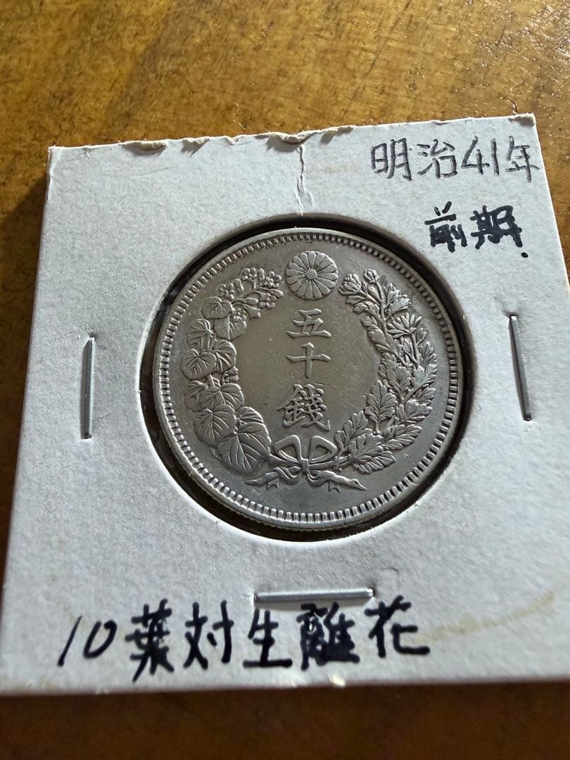 旭日50銭銀貨 5枚 明治39.40.41.42.43年 美品 - メルカリ