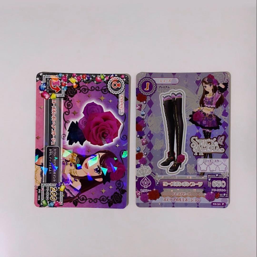 アイカツカード ローズボンボンコーデ 紫吹蘭 スパイシーアゲハ - メルカリ