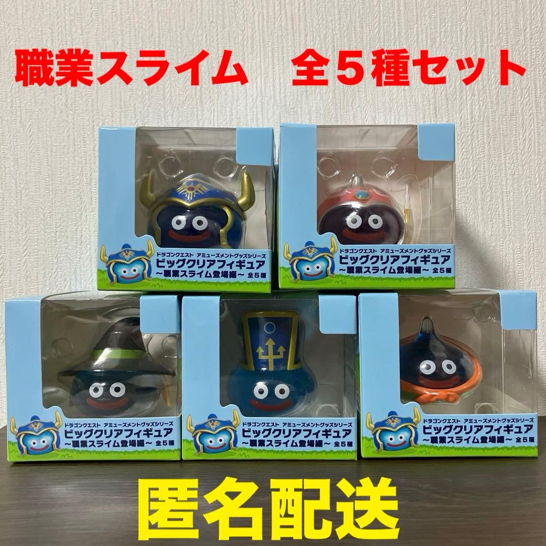 ドラゴンクエスト AM ビッグクリアフィギュア 職業スライム登場編【5種