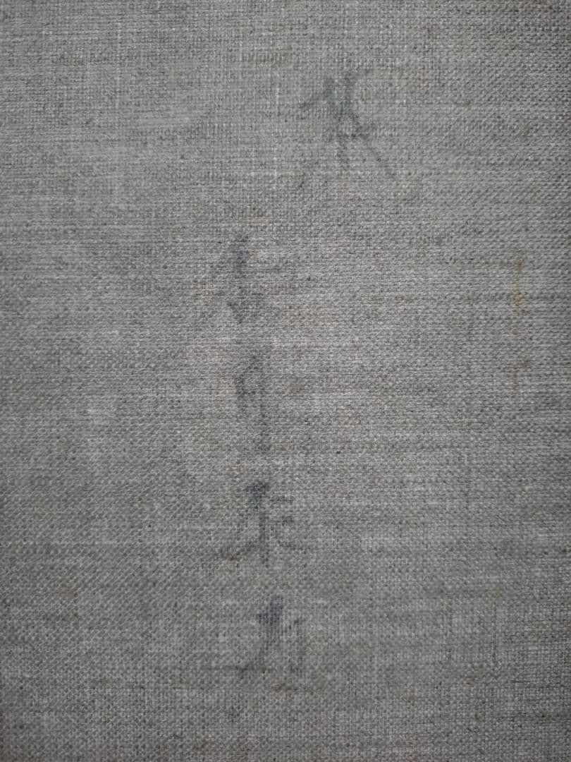 F10号】香月泰男【花】手描き作品/表裏サイン有/油彩/油絵/岩彩/額縁