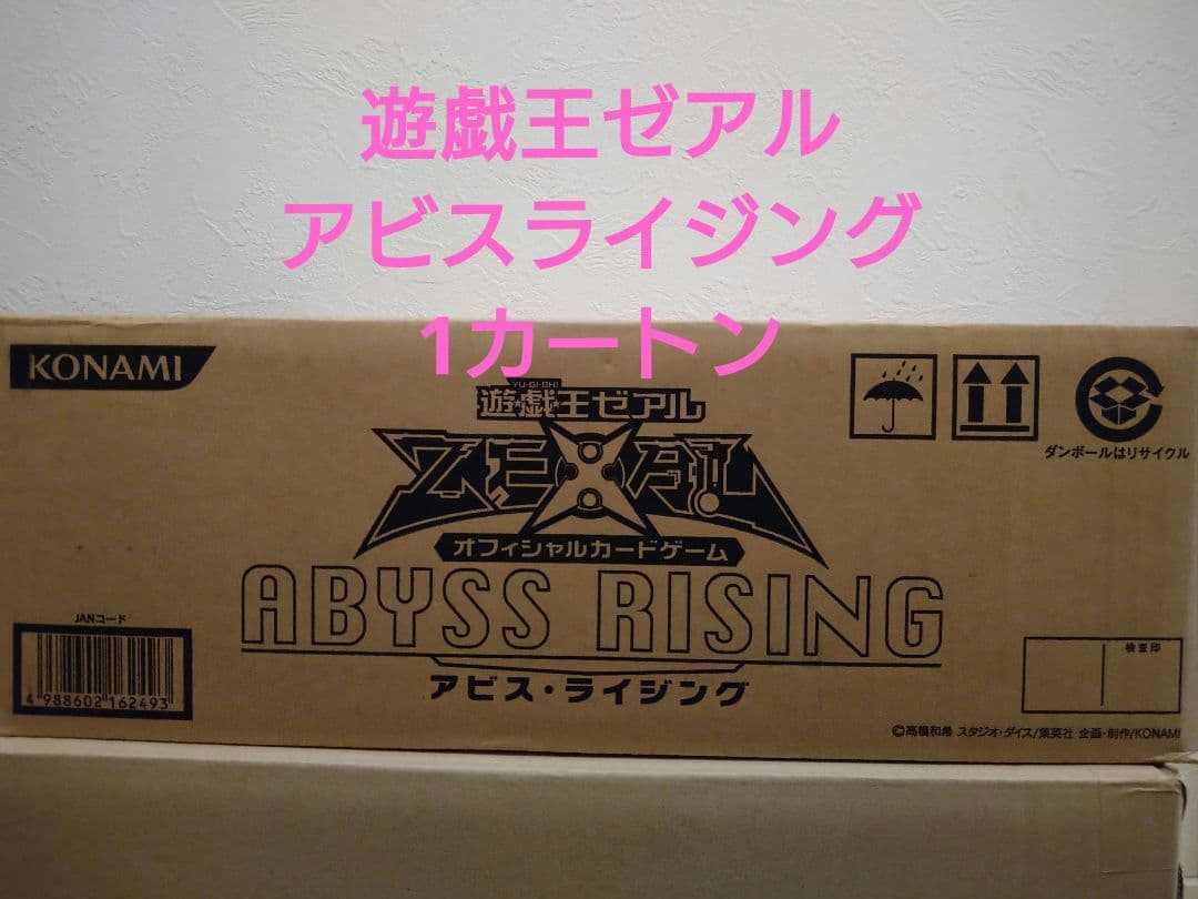 遊戯王 アビスライジング 1カートン 未開封 24box 絶版 - メルカリ