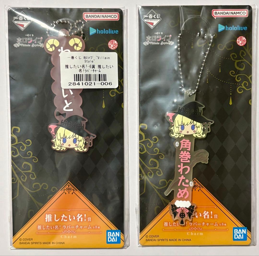 一番くじ ホロライブ ～Villain Style～ 角巻わため 5点セット - メルカリ