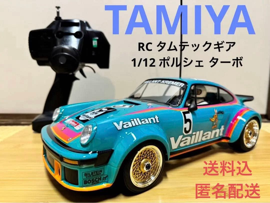 希少！TAMIYA タミヤ タムテックギア ポルシェ934RSR 完成品 - メルカリ