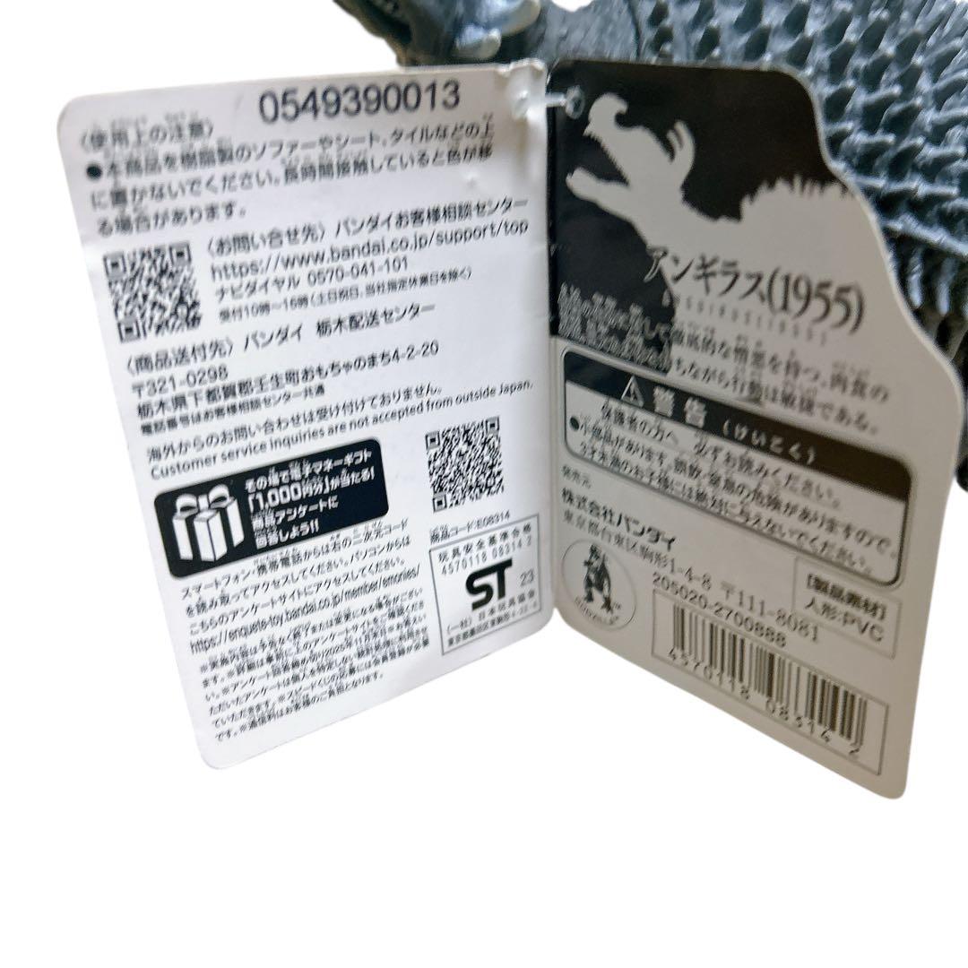 東宝特撮1955アンギラス　ムービーモンスターシリーズ(タグ付き)
