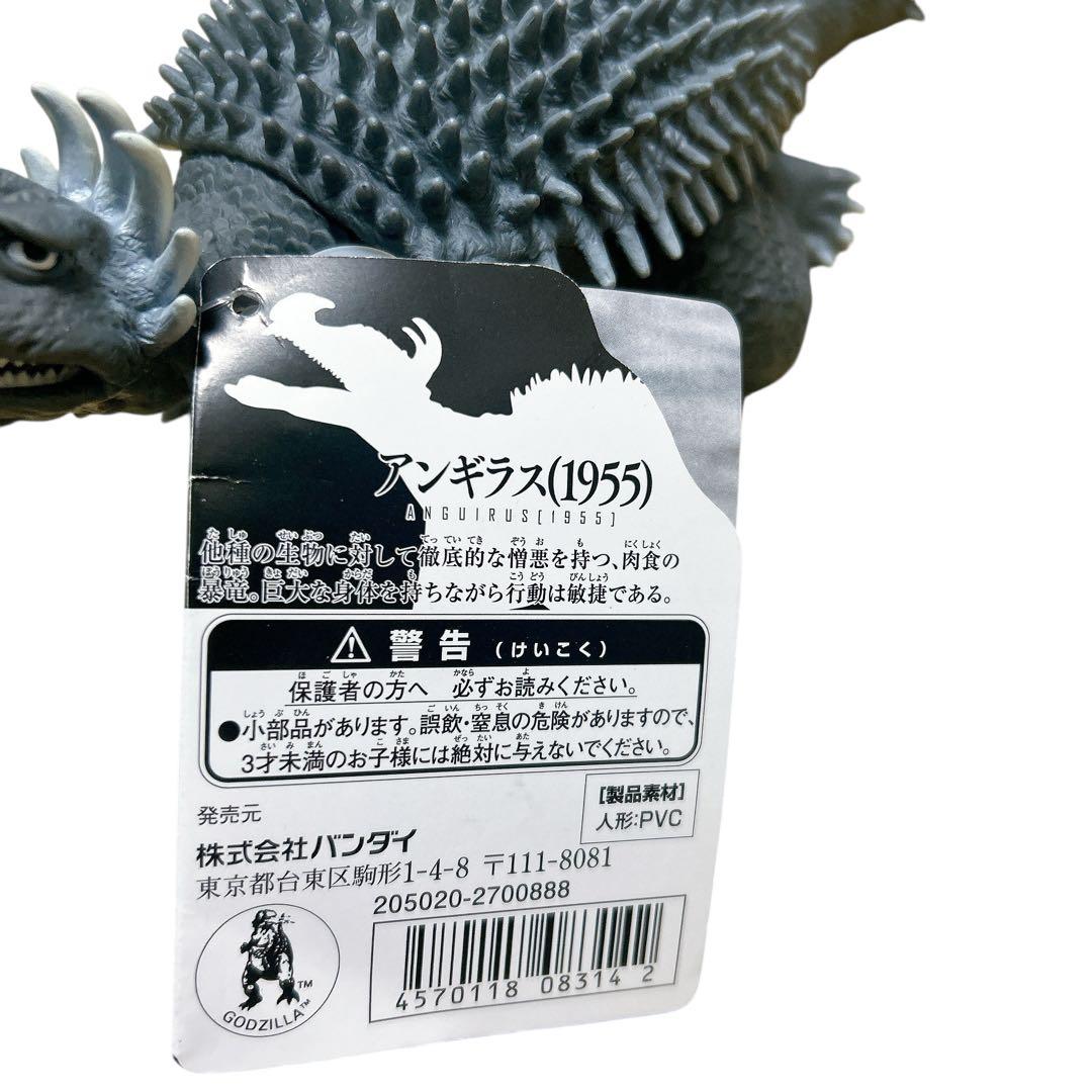東宝特撮1955アンギラス　ムービーモンスターシリーズ(タグ付き)