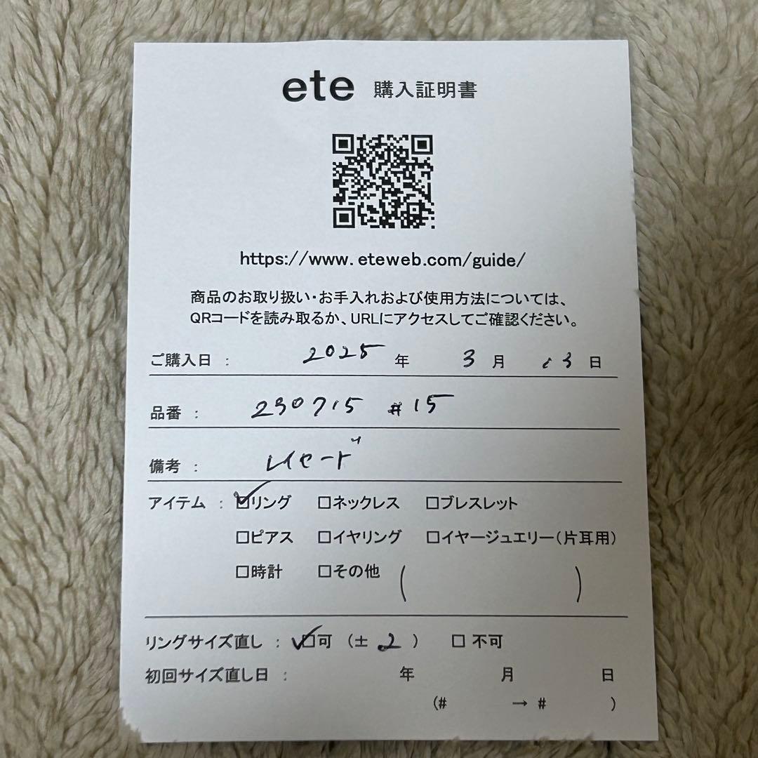 ete K18YG レイヤード ブラウンダイヤモンドリング　15号