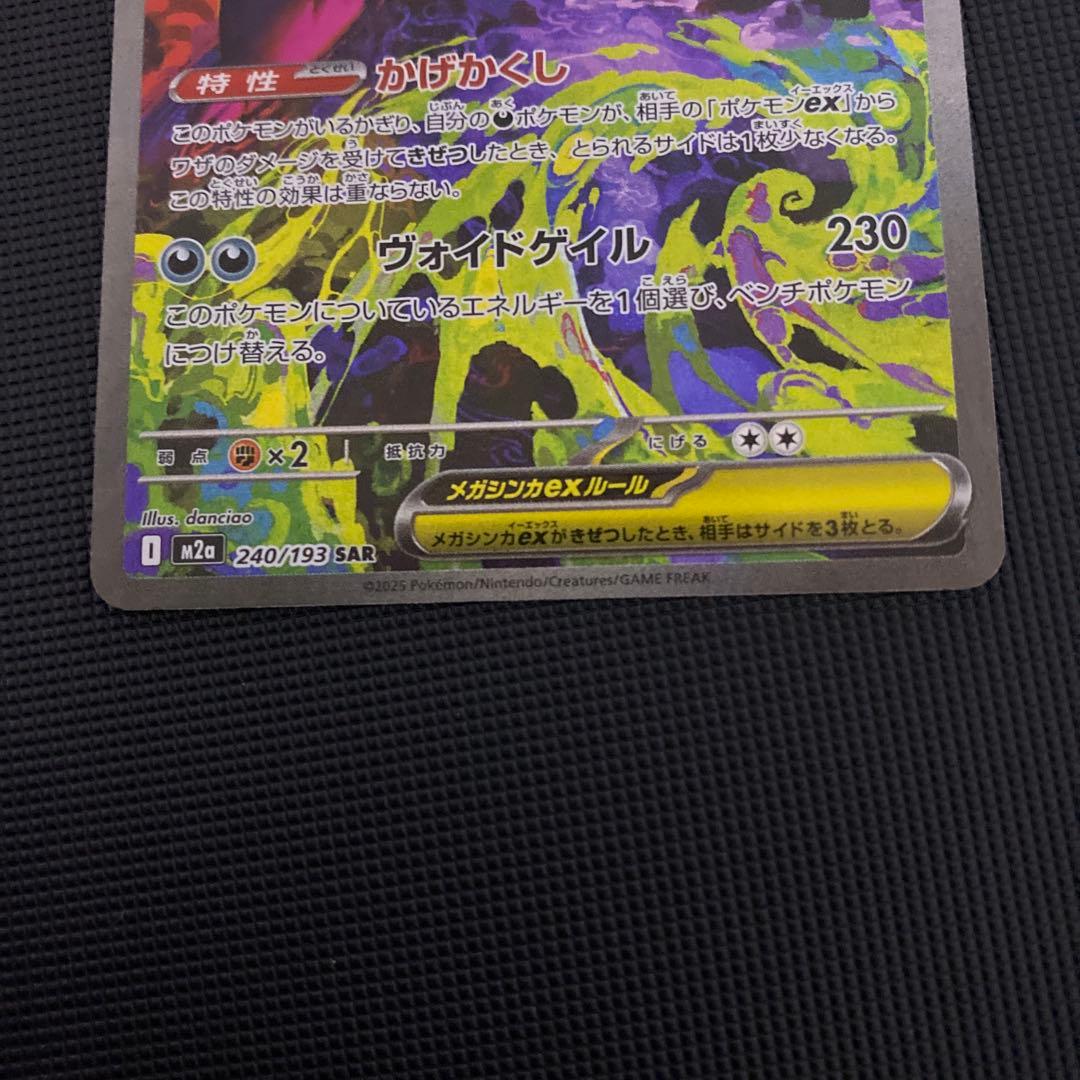 メガドリームex メガゲンガーex SAR