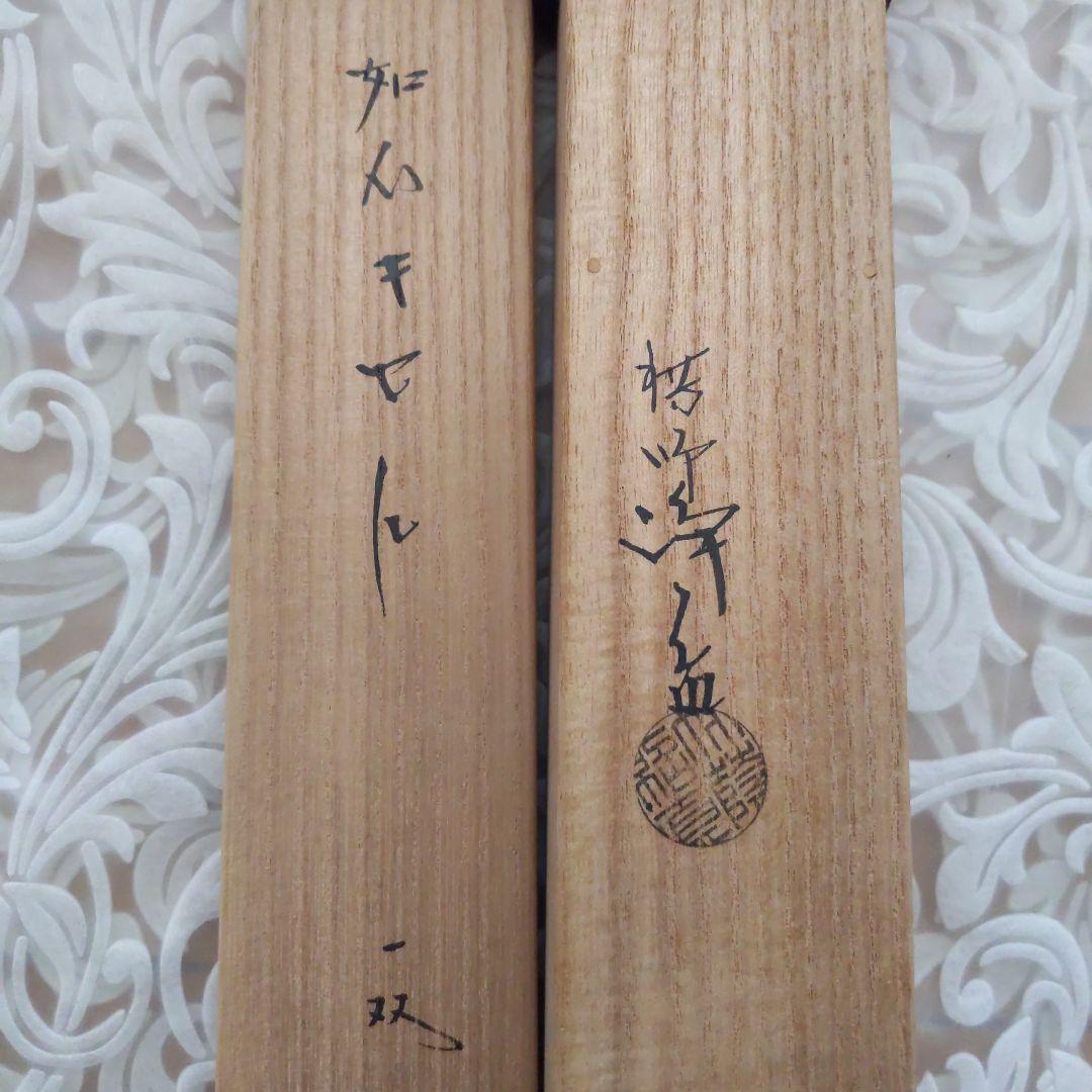 如心キセル　【ノム　】　煙管　中川浄益　作　如心斉好　表千家　《匿配》