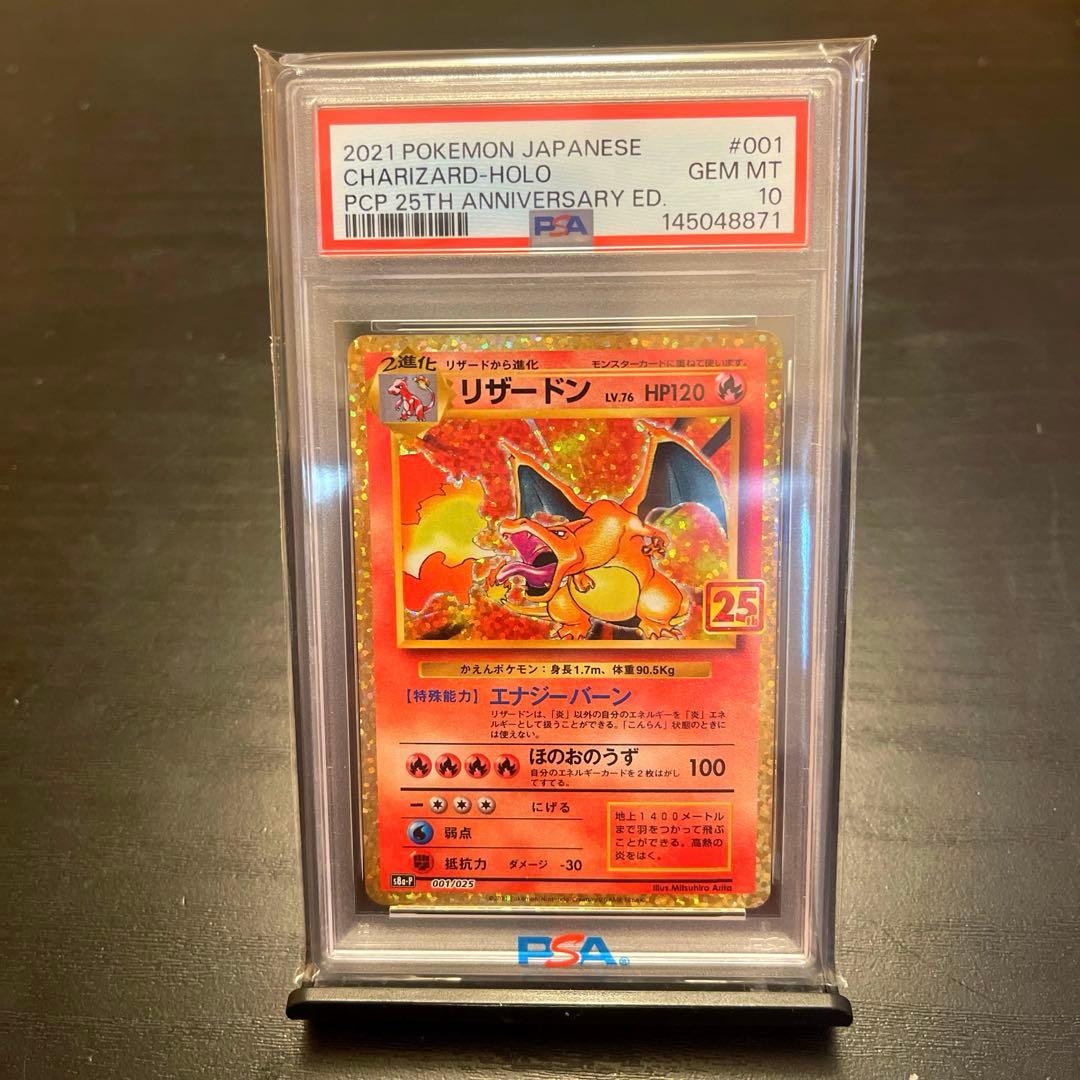 PSA10】リザードン(25th){001/025} [S8a-P] - メルカリ