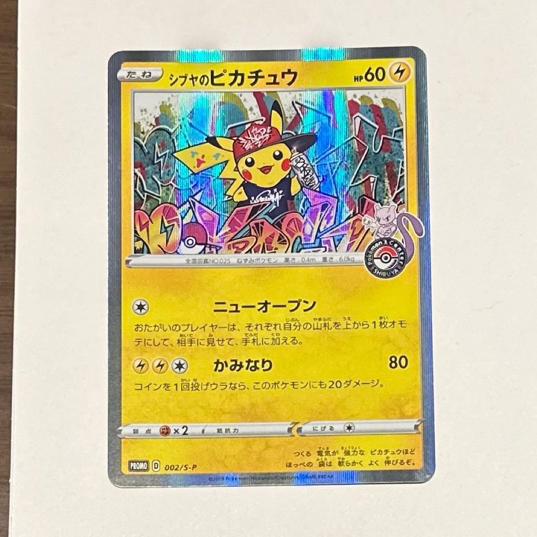 ポケモンカード『シブヤのピカチュウ』Pokémon
