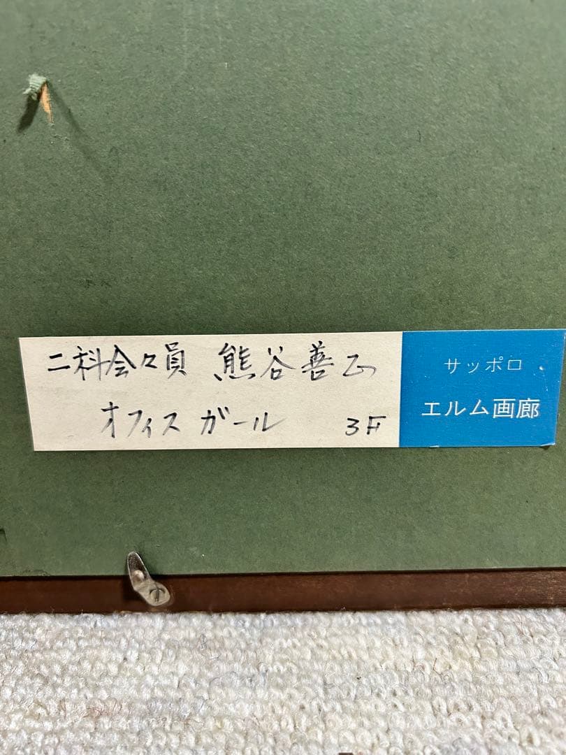 特大 P100号 古画 佐々木恭子 画 「濤」 岩手県三陸の海 ゴールドフレーム