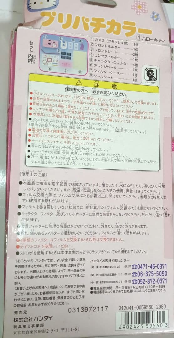 レア　1994年 サンリオバンダイ ハローキティ プリパチカラー フィルムカメラ