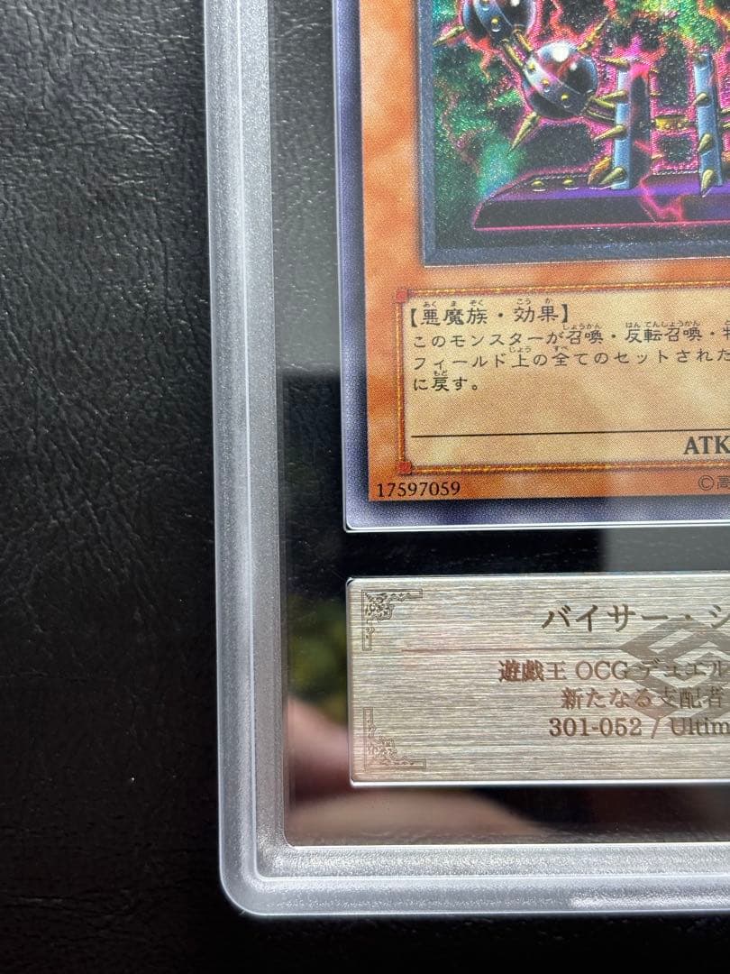 【ARS10】バイサーショック アルティメットレア 301-052 レリーフ