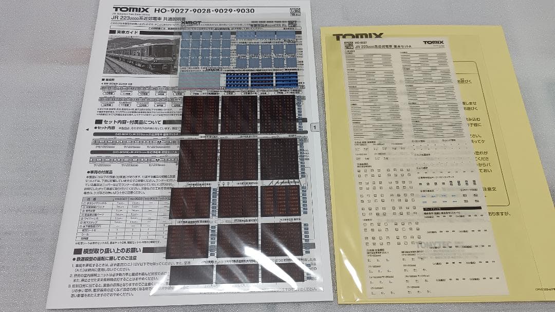 TOMIX HO-9027・9029 JR223-2000番　基本・増結8両