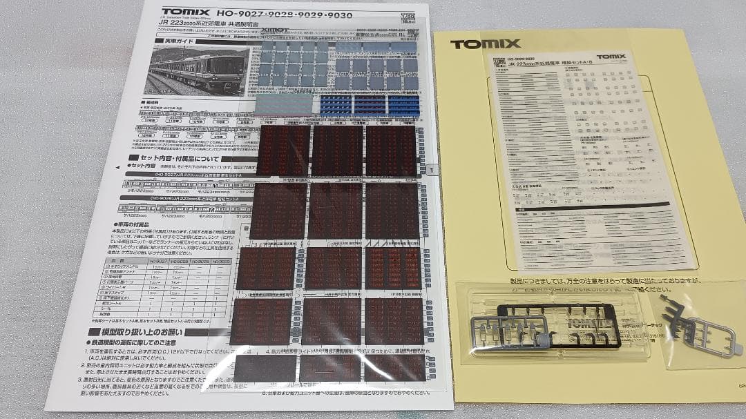TOMIX HO-9027・9029 JR223-2000番　基本・増結8両