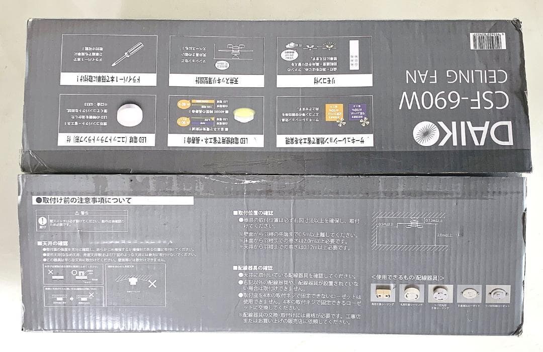 DAIKO ダイコー シーリングファン CSF-690W 2023年製【未使用】 - メルカリ