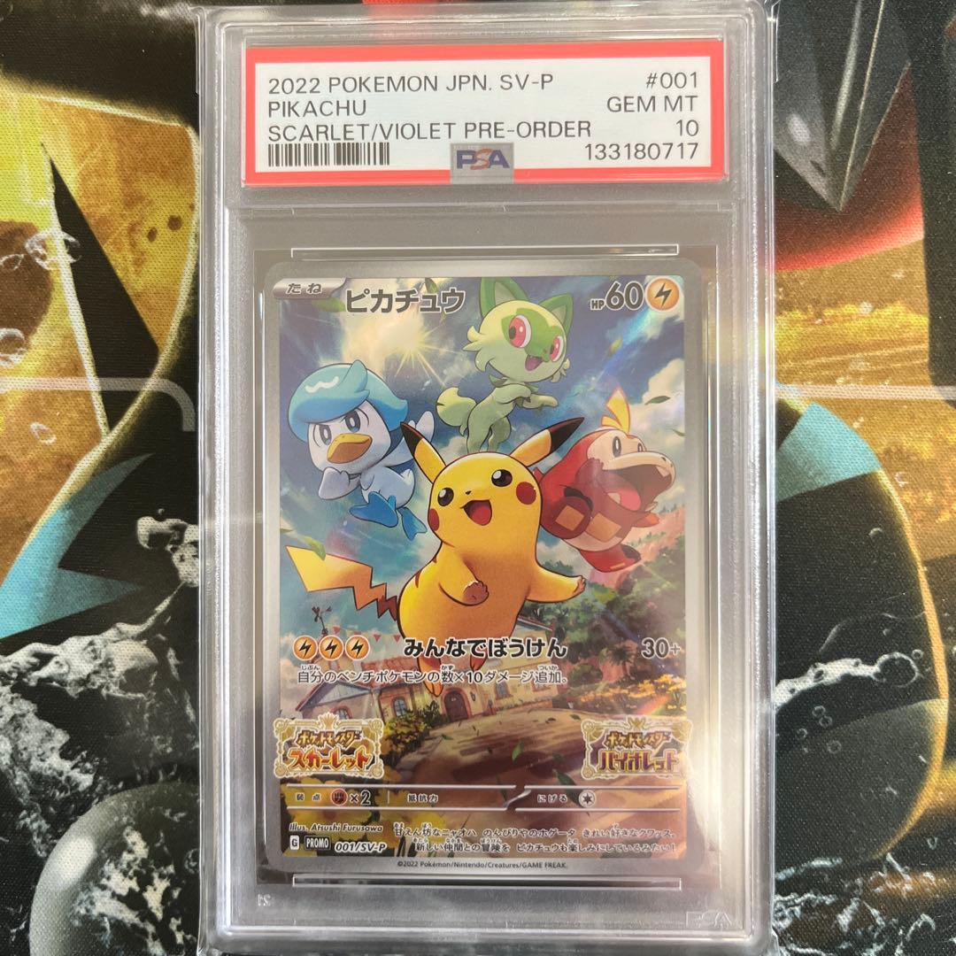 ピカチュウ：パッケージ版『ポケットモンスター スカーレット