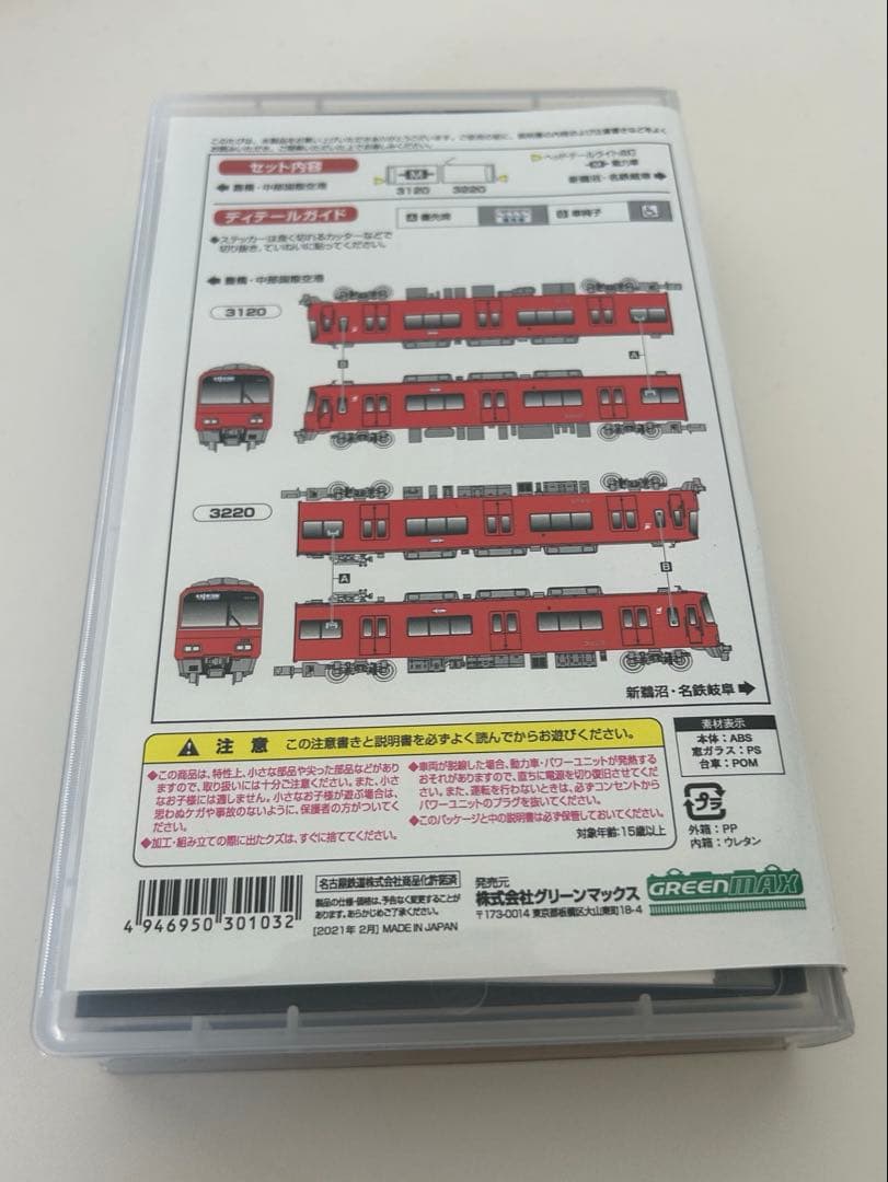 名鉄3100系3次車基本2両編成セット（動力付き）