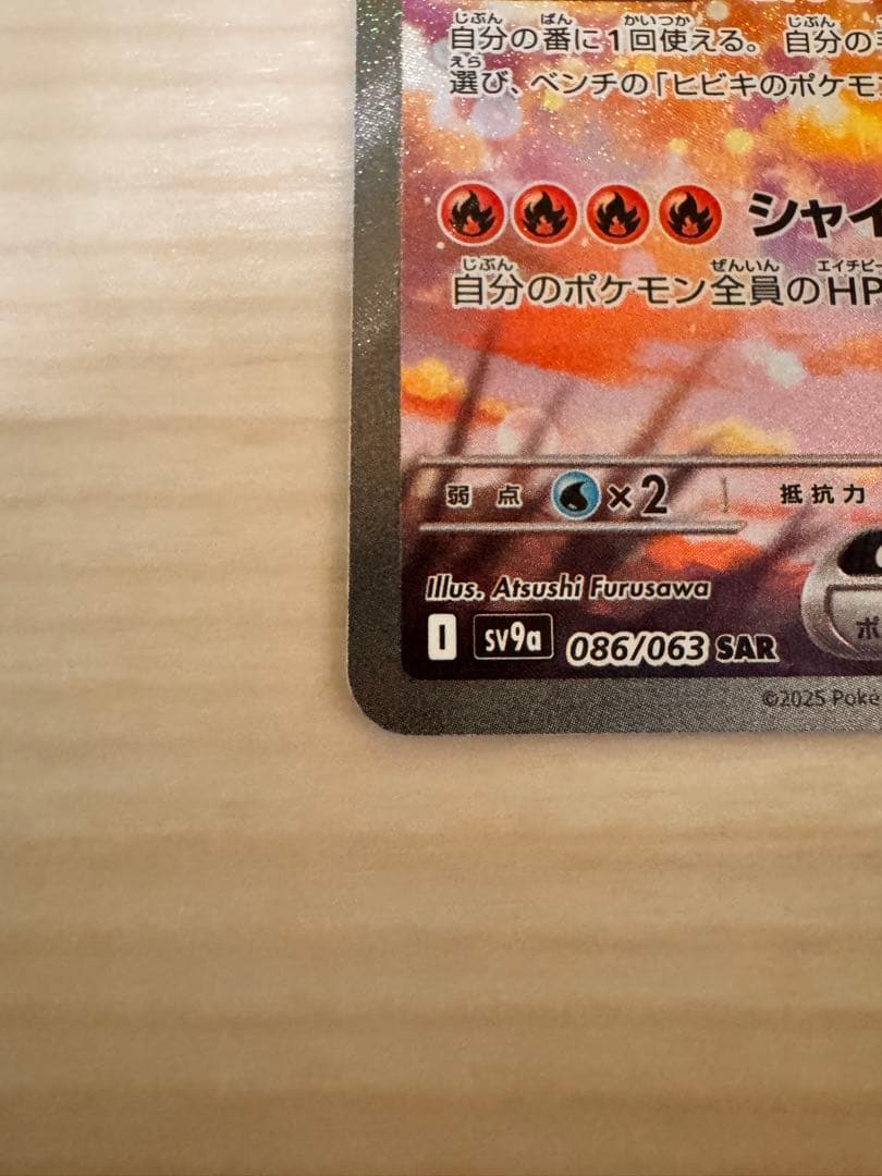 t*u様 ヒビキのホウオウex SAR SV9a 熱風のアリーナ 086/063