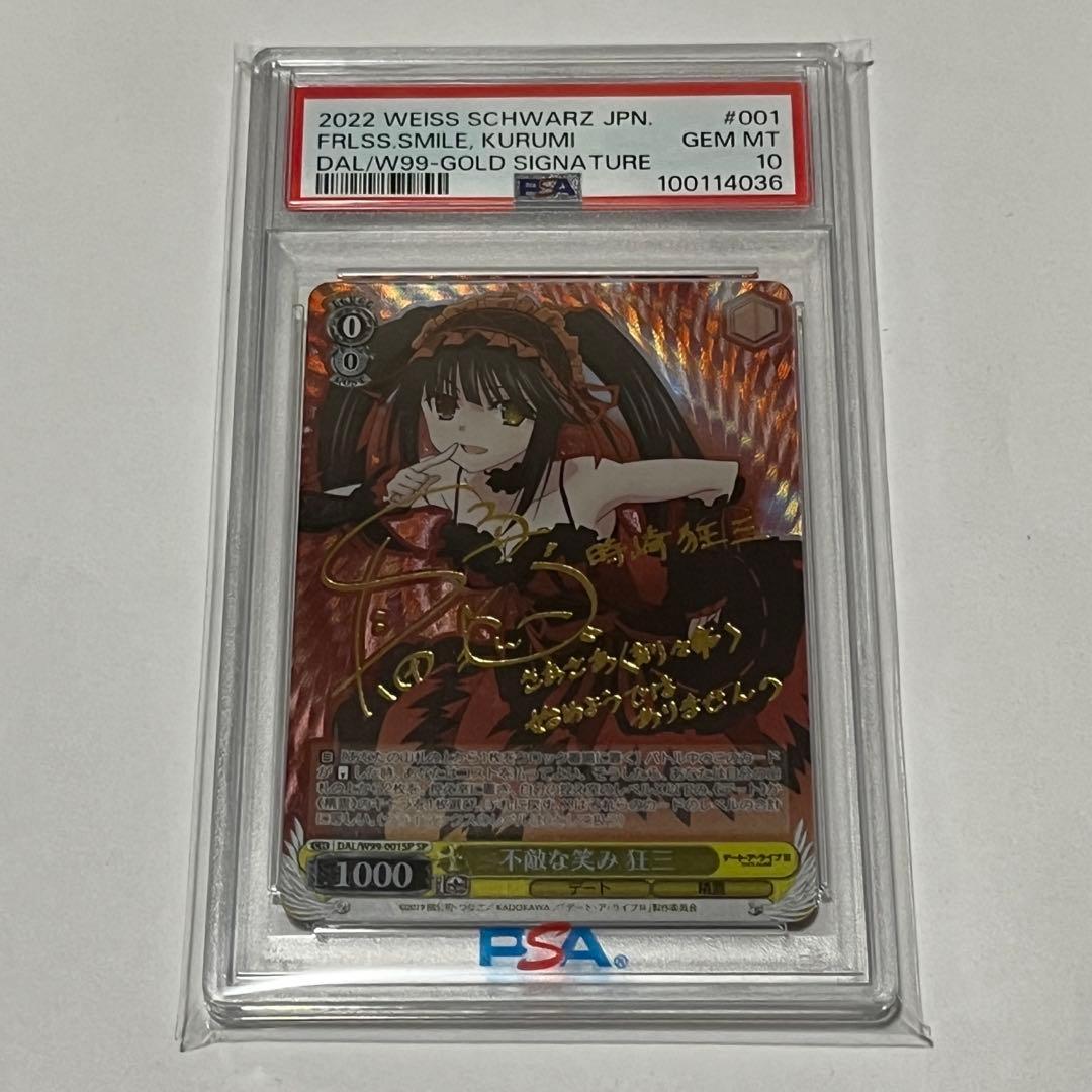 PSA10　不敵な笑み　狂三　ヴァイス　サイン　デートアライブ　デアラ　SP