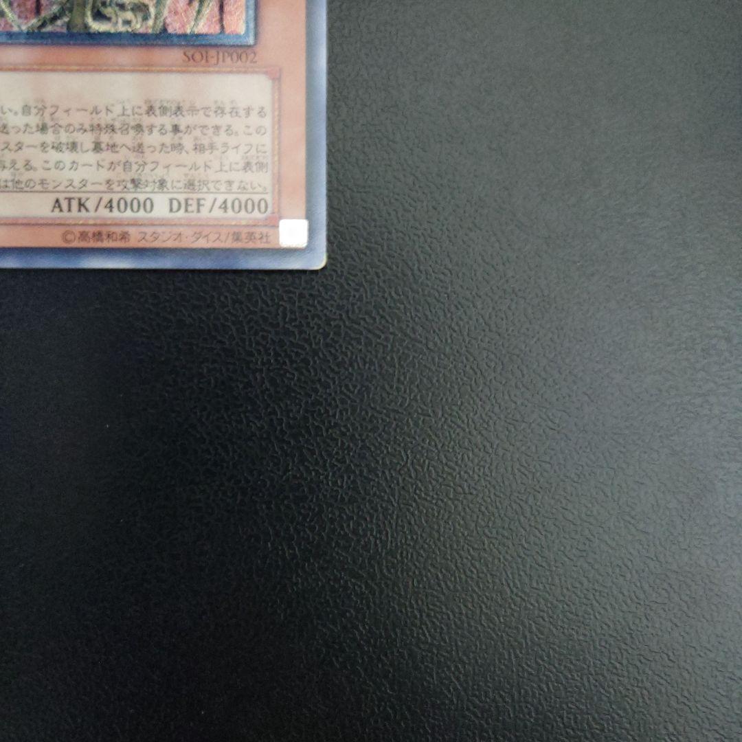 遊戯王「降雷皇ハモン」レリーフ