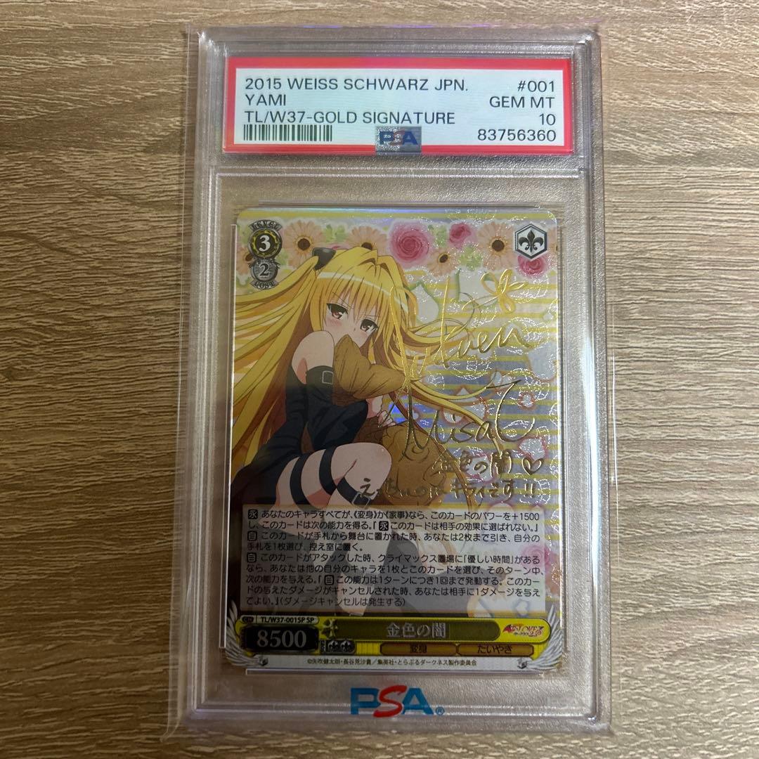 PSA10 金色の闇 SP サインSP ToLOVEる ヴァイスシュヴァルツ GM6860117370
