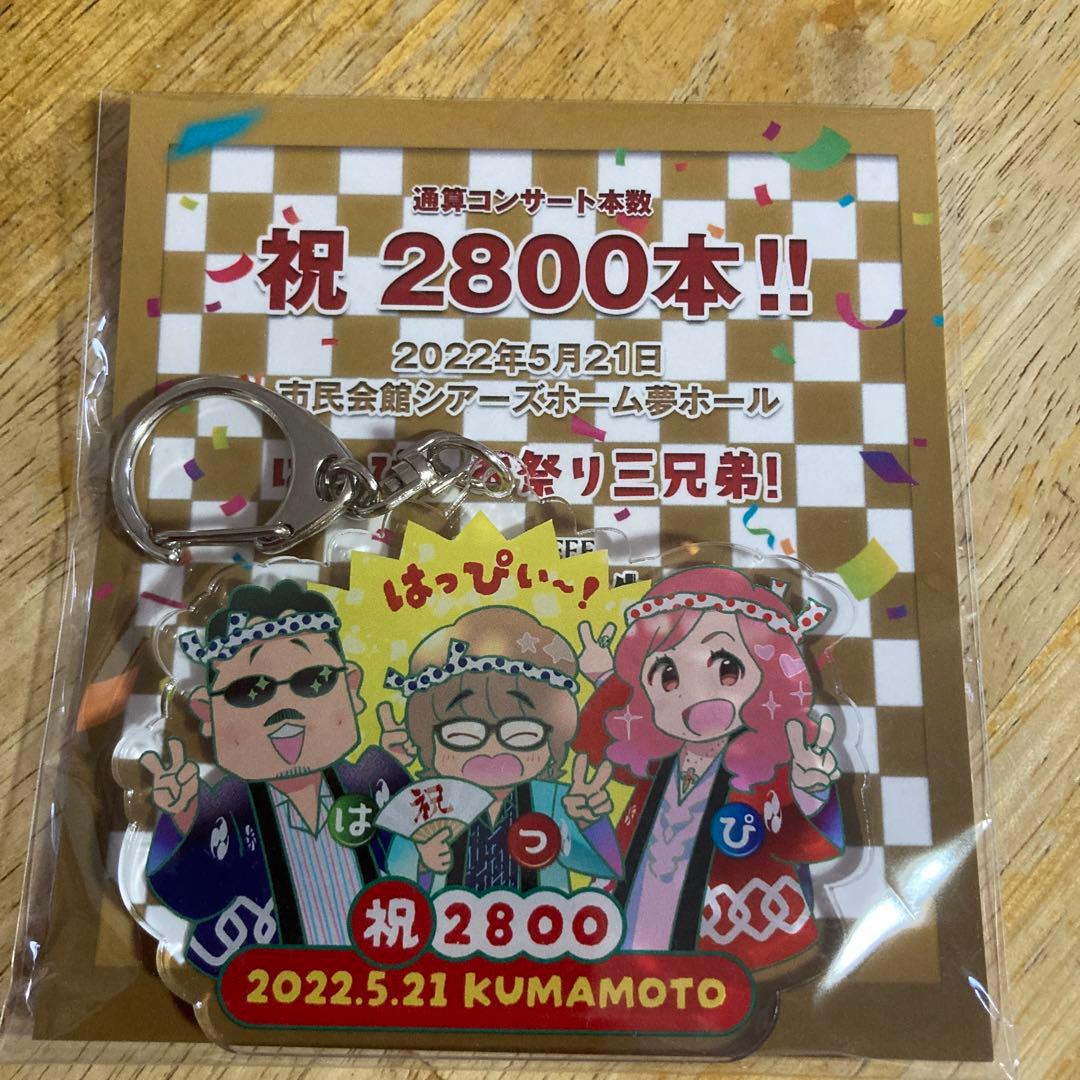 THE ALFEE キーホルダー2800本記念 アクリルキーホルダー(未使用