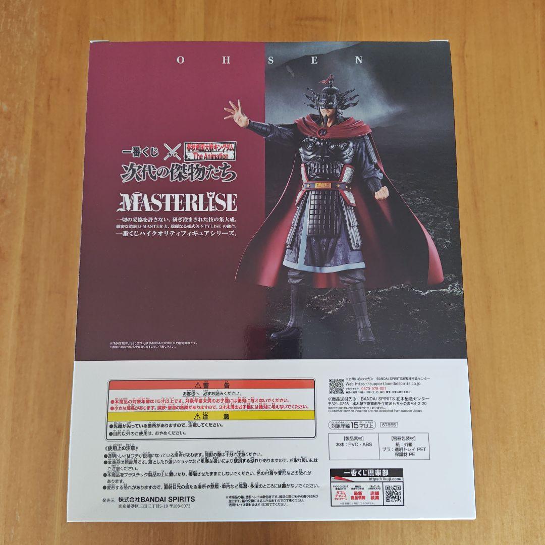 1番くじ キングダム 次世代の傑物たち A Cセット