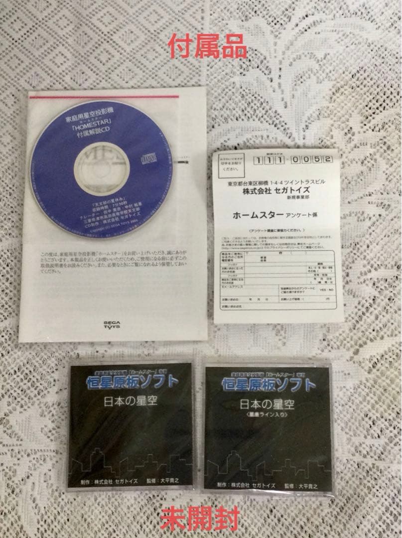 セガトイズ STAR ホームスター Cosmo Black 未使用完備