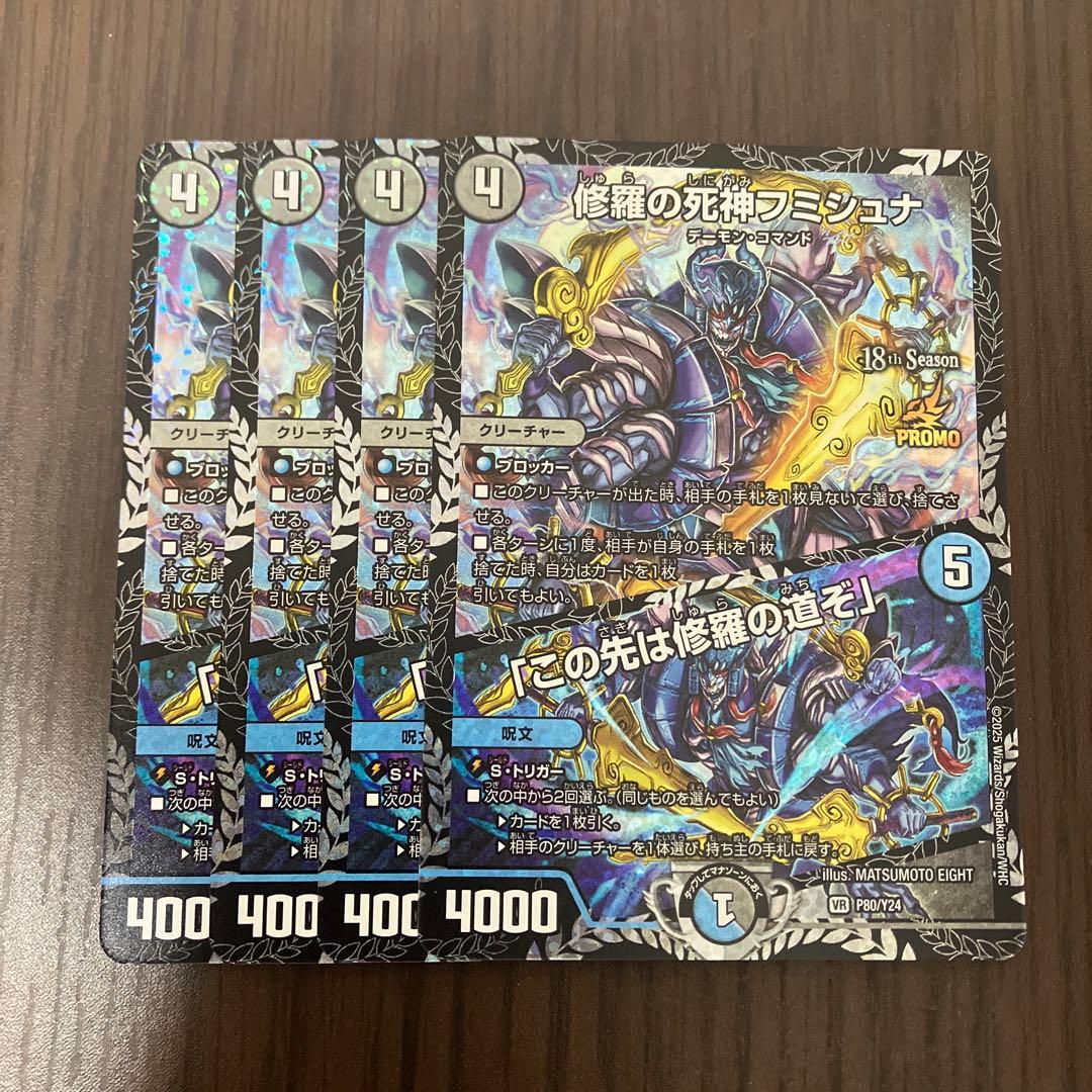 即日発送】修羅の死神フミシュナ / 「この先は修羅の道ぞ」 CSプロモ 4