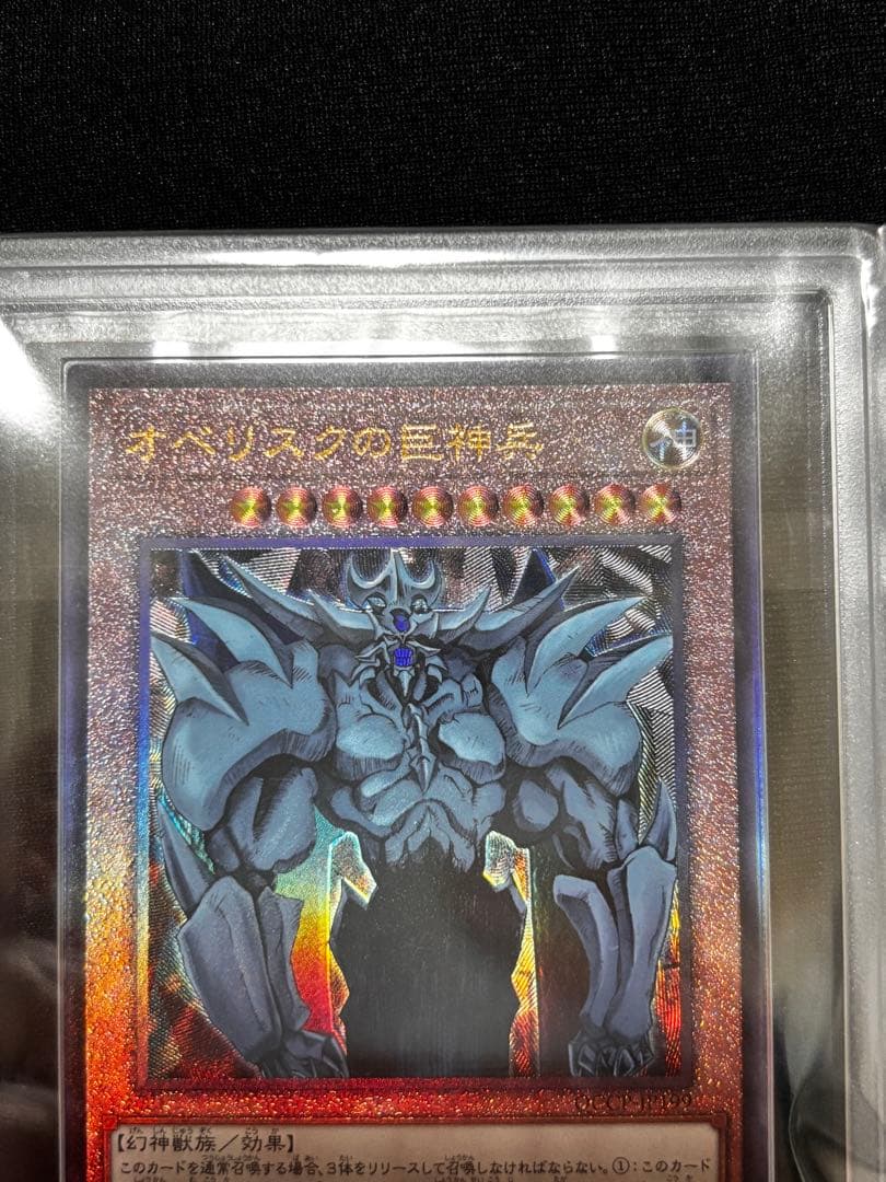 遊戯王 オベリスクの巨神兵 ARS10 レリーフ