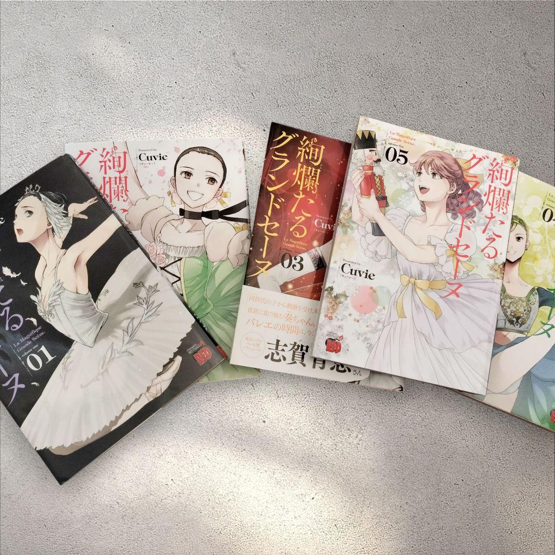 ☆絢爛たるグランドセーヌ 1〜19巻☆バレエ 漫画 セット売り