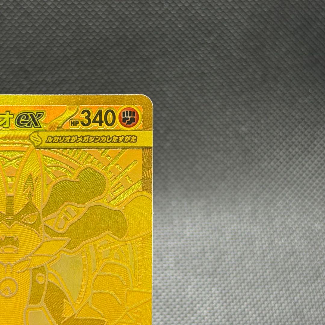 【極美品】メガルカリオex [MUR]