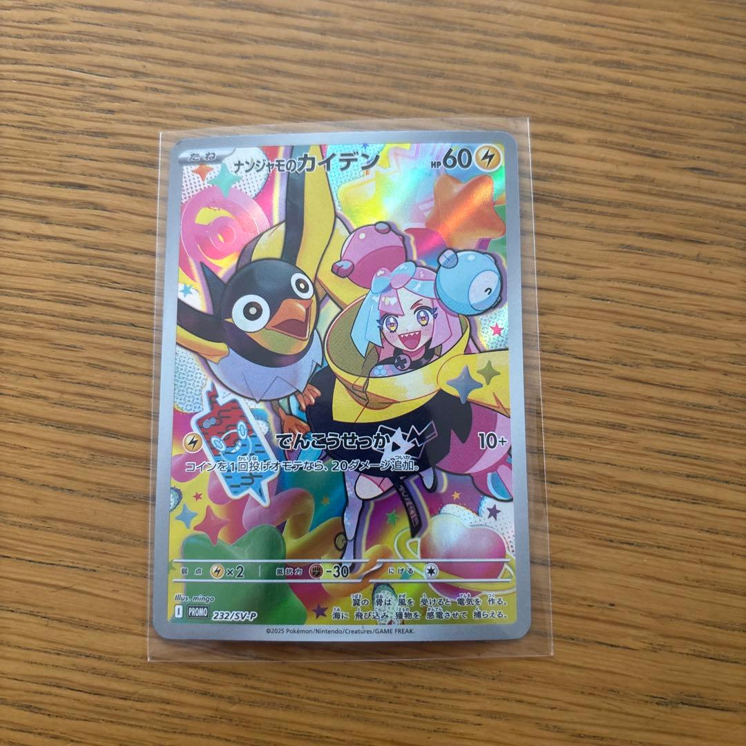 ナンジャモのカイデン PROMO SV-Pプロモカード 232/SV-P - メルカリ