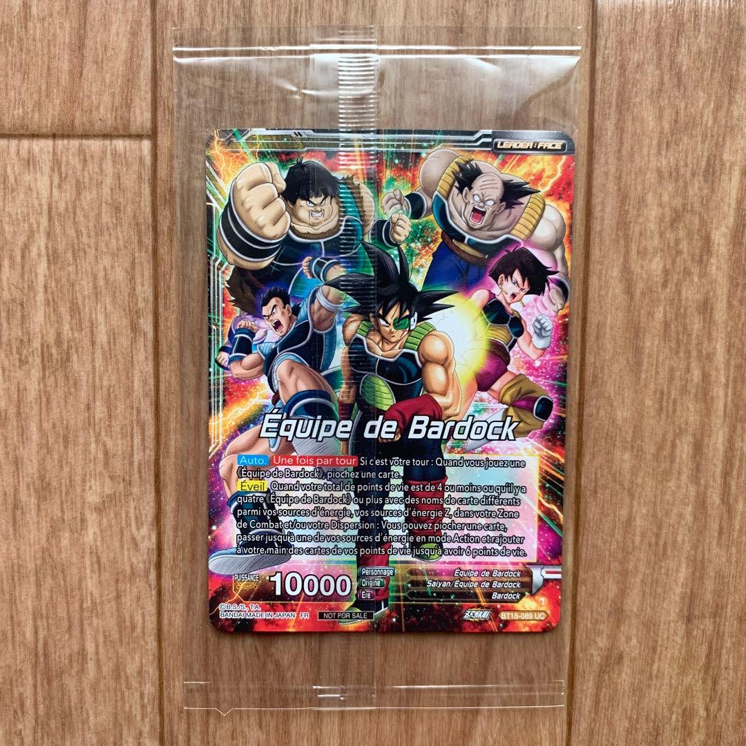 ドラゴンボール フュージョンワールド バーダック チャンピオンシップ カード