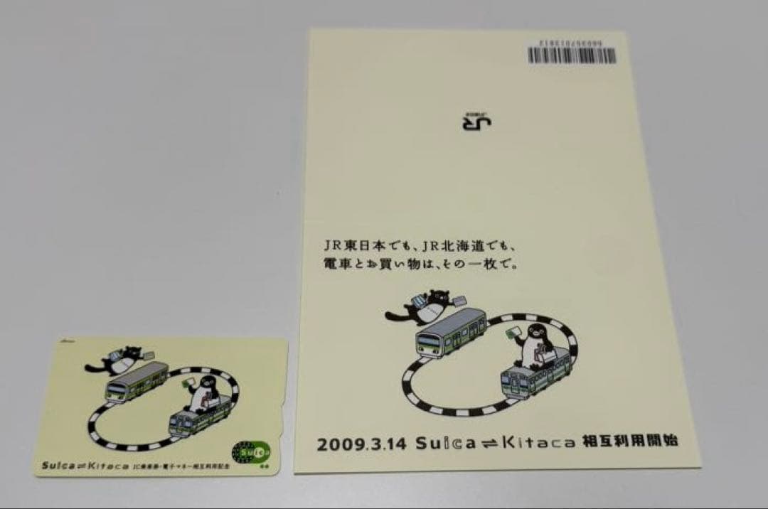 記念Suica「14枚」コレクション用（期限切れ・使用不可）