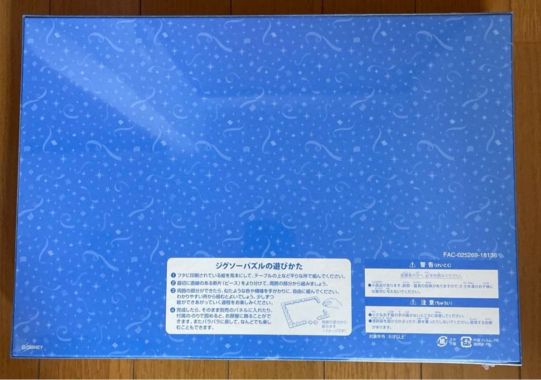 廃盤 ディズニー 35周年 ホログラムジグソーパズル 8/1発売